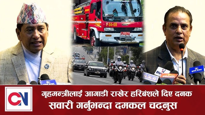 गृहमन्त्रीलाई आगाडी राखेर हरिबंशले दिए दनक ! [भिडिओ]
